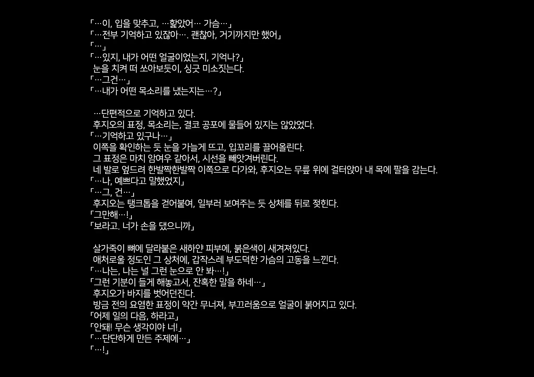 Boku-Tachi Ikenai Koto Shiteru│우리들 몹쓸 짓 하고 있어